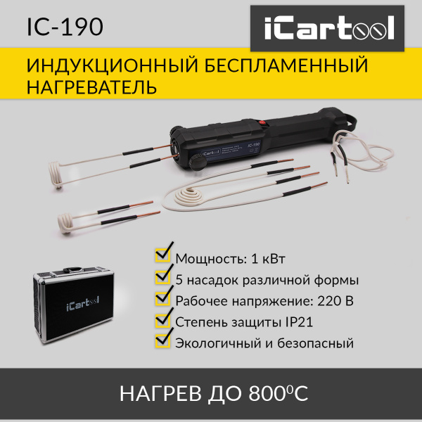 Индукционный беcпламенный нагреватель iCartool IC-190 - купить по ...
