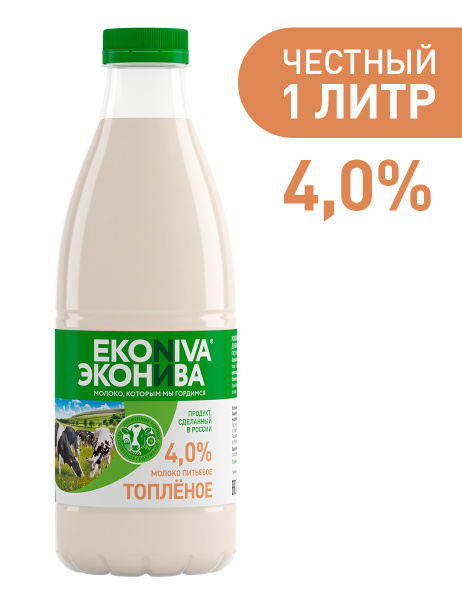 Молоко топленое ЭкоНива, 4%, 1 л - купить с доставкой по выгодным ценам ...