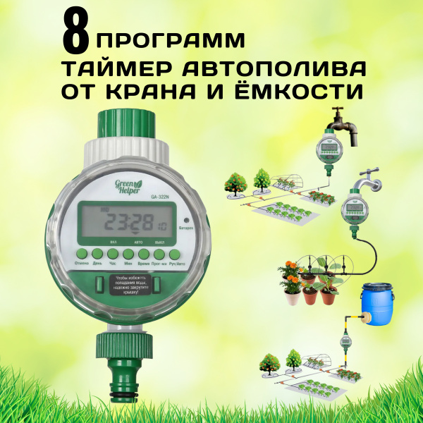 Таймер полива шаровый с забором от емкости бочки крана автоматический ...