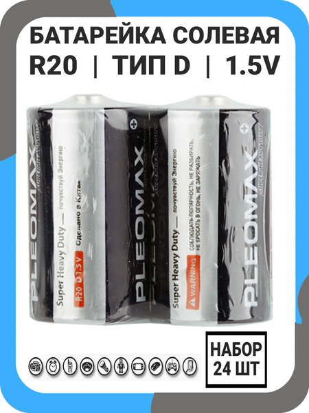 Pleomax Батарейка D, Солевой тип, 1,5 В, 24 шт - купить с доставкой по ...