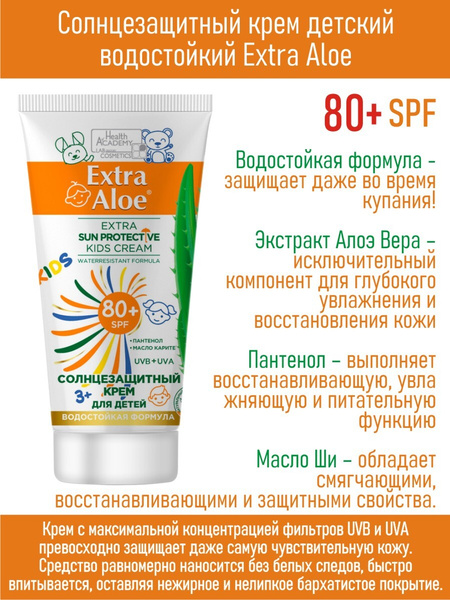 VILSEN Солнцезащитный крем детский водостойкий Extra Aloe , SPF 80 ...