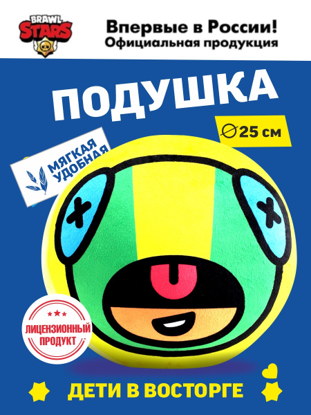 Игрушка подушка плюшевая Brawl Stars Бравл Старс Бравлы купить на OZON ...