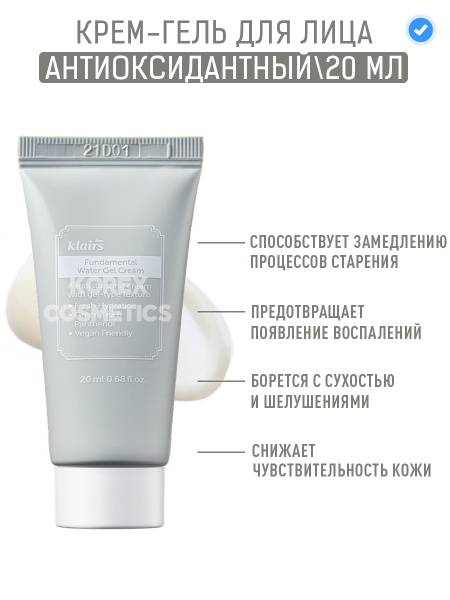 Dear, Klairs Крем гель для лица антиоксидантный с зеленым чаем и ...