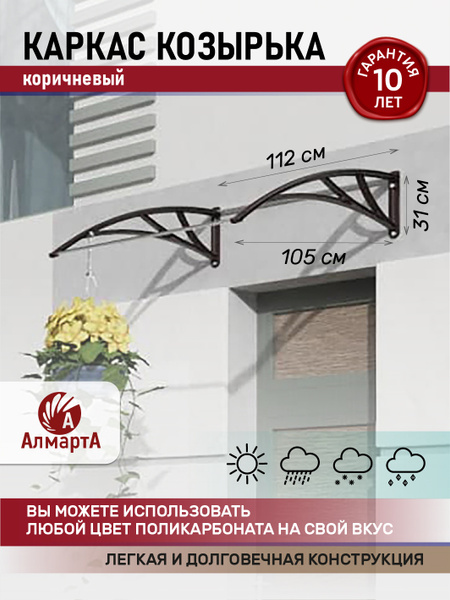 Каркас козырька над крыльцом без поликарбоната над входом дверью окном ...