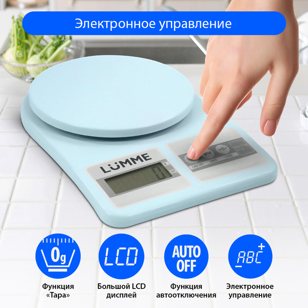 Электронные Кухонные весы Lumme LU-1345, голубой купить по низкой цене ...