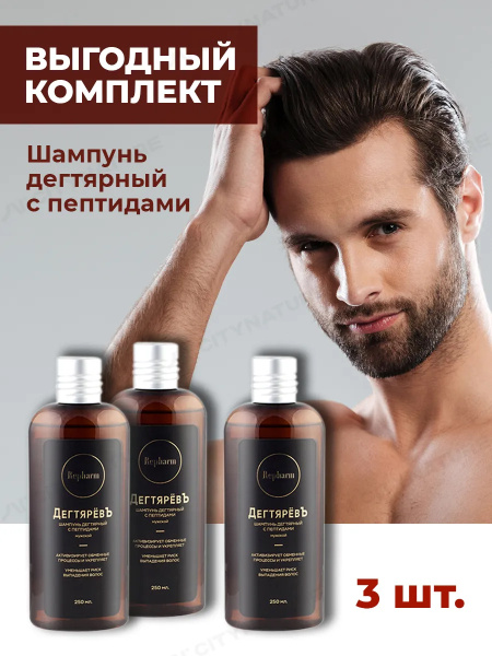 Repharm Шампунь для волос мужской ДегтярёвЪ для роста и против ...