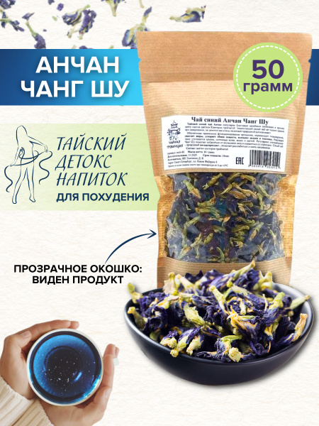 Синий листовой натуральный чай Анчан ( Чанг Шу ) 50 гр. - купить с ...