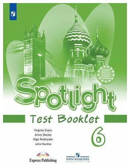 Ваулина Ю Е. "Английский язык. Английский в фокусе. Spotlight. 6 класс ...