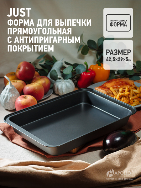 Форма для выпечки APOLLO "Just" 42,5*29*5 см - купить по низкой цене в ...