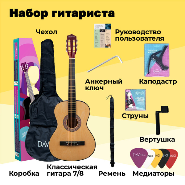 DAVINCI DC-50A NA PACK- набор гитариста - купить с доставкой по ...