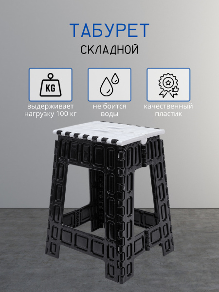 Складная табуретка DD Style большая, высота 46.5, стул ,табурет ...