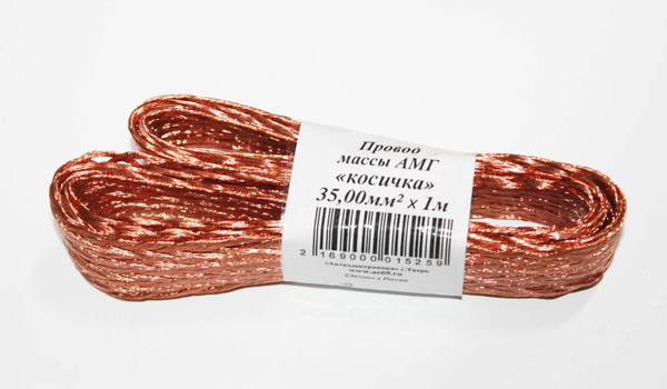Провод заземления двигателя 35,00кв.мм (к кт 1м) медная коса ...