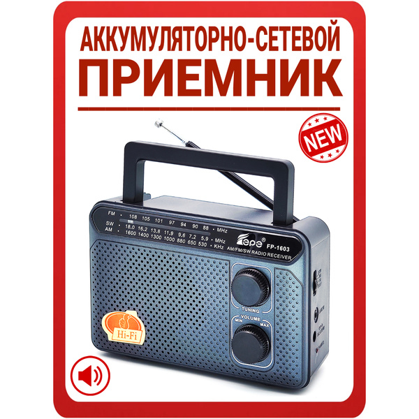 Приемник радио от сети / Радиоприемник сетевой Fepe купить по низкой ...