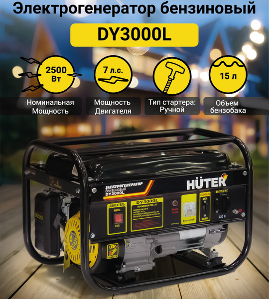 Характеристики Генератор бензиновый электрический Huter DY3000L ...