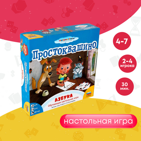 Настольная игра для детей/Детские настольные игры/Игры для детей ...