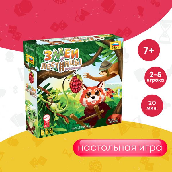 змеи и лестницы игра zvezda