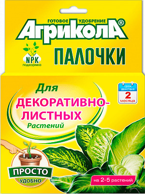 АГРИКОЛА палочки для декоративно-листных растений, готовое комплексное ...