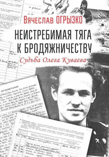 Судьба олега. Судьба олега
