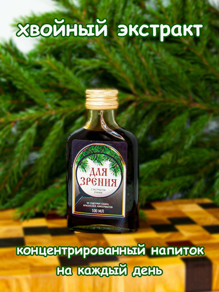 Хвойный экстракт для зрения с экстрактом очанки 100мл Православный ...