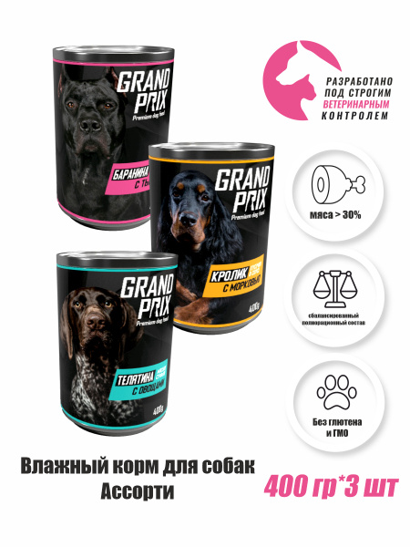 Корм влажный для собак Grand Prix Ассорти баранина, кролик, телятина, 3 ...