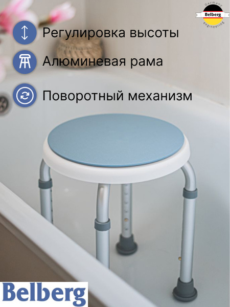 Belberg Табурет для ванной комнаты BB-04, сиденье для купания, для ...