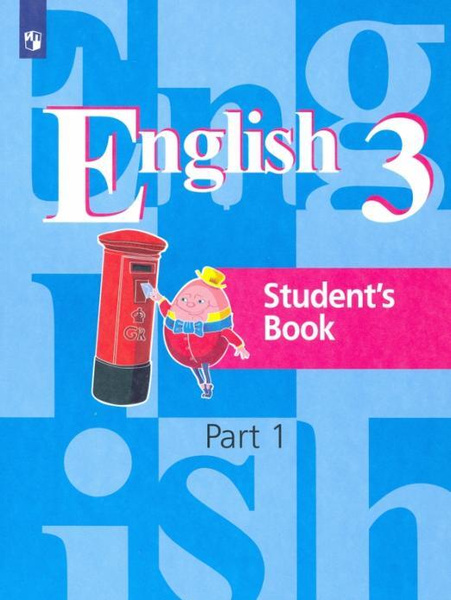 Английский язык. 3 класс. Учебник. В 2 ч. Часть 1 - купить с доставкой ...