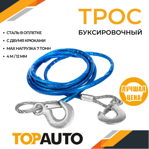 Трос буксировочный  7 т. (9 м. без крюков) динамический (стропа рывковая) (Топ Авто)