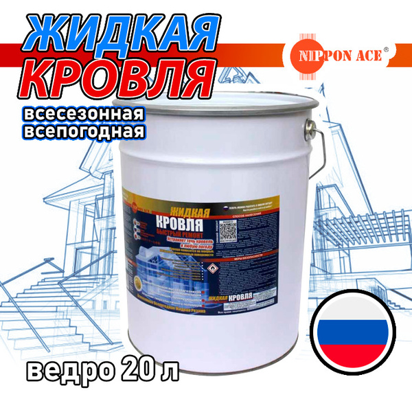 Полимерная мастика Жидкая кровля ведро 20 л фирмы Nippon Ace - купить ...