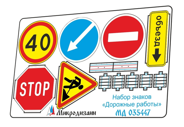 Микродизайн Фототравление Знаки "Дорожные работы", 1/35 - купить с ...