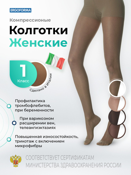 Колготки компрессионные Женский Ergoforma, размер 1 бронза Полиамид ...