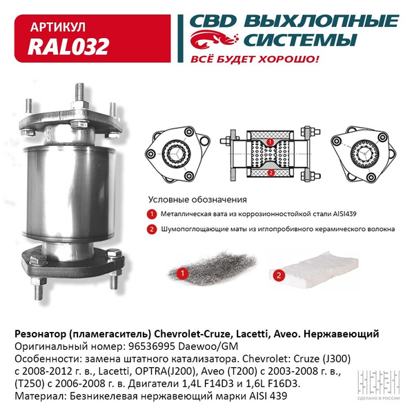 Пламегаситель Chevrolet Cruze, Lacetti, Aveo (96536995) CBD - CBD арт ...