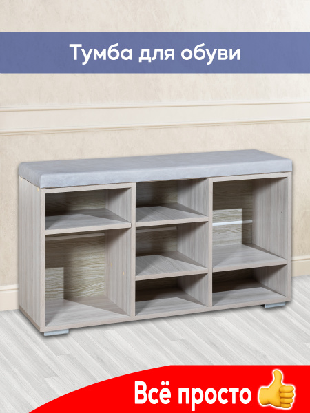 Обувница Курскмебель Т/О№20, ЛДСП, 100x30x56,6 см - купить по выгодной ...