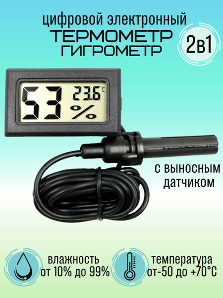 Термометр комнатный, градусник для почвы, бассейна, аквариума, уличный ...