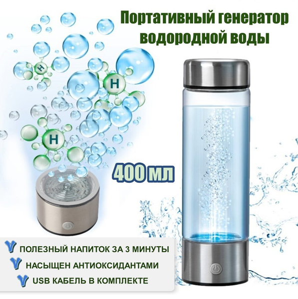 Генератор водородной воды ECOS Hydrogen generator водородная бутылка ...