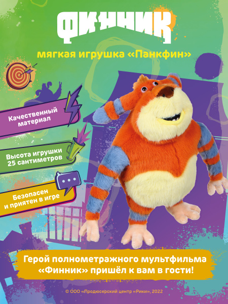 Мягкая игрушка домовой Панкфин из мультфильма "Финник", плюшевая ...