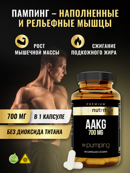 Аргинин в капсулах 90 капсул аргинин альфа-кетоглутарат AAKG aTech ...
