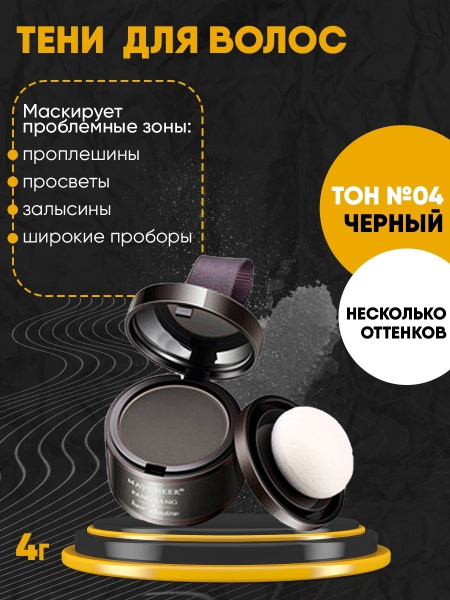 Характеристики Suake, временная смываемая краска для волос, против ...