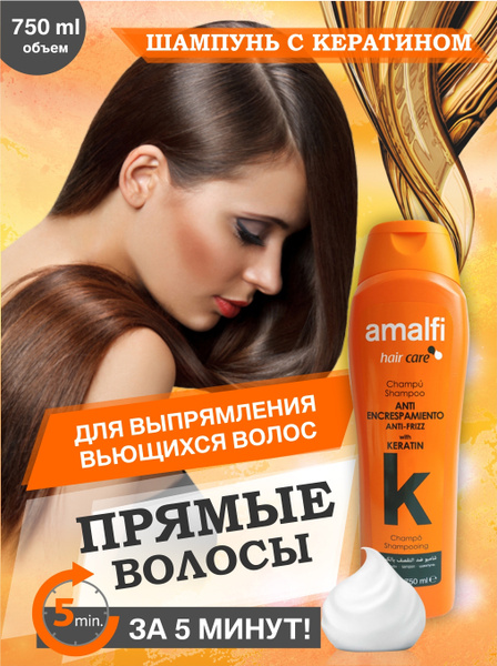 Amalfi Шампунь для волос с кератином 750мл Испания - купить с доставкой ...