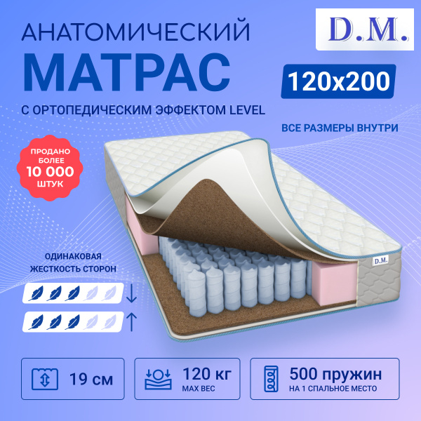 Матрас D.M. Level, Независимые пружины, 120 - купить по выгодной цене в ...
