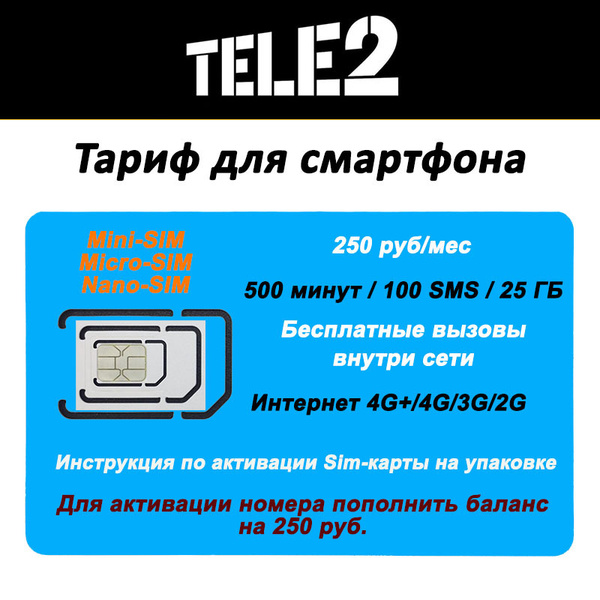 Sim-карта Теле2 "Компаньон S" 500 минут / 100 SMS / 25Гб (Вся Россия ...