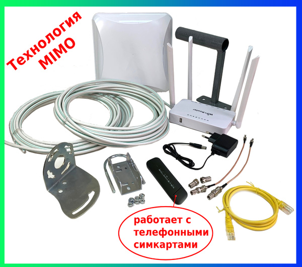 Готовый комплект "интернет на дачу мимо+" для усиления мобильного 3G 4G ...