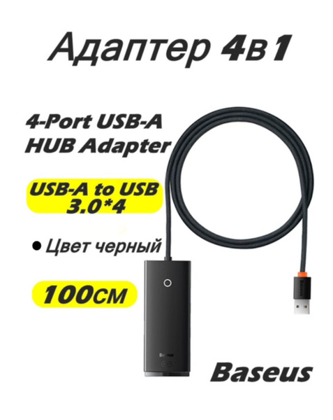 Хаб 4-портовый адаптер концентратора серии Baseus Lite , USB-A to USB3 ...