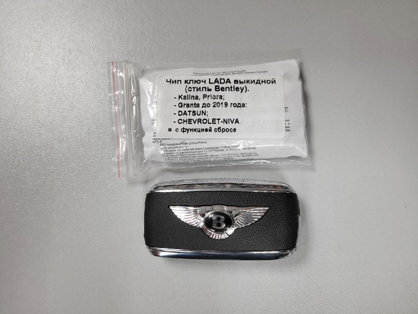 ВЫКИДНОЙ КЛЮЧ ЗАЖИГАНИЯ BENTLEY(Бентли) СТИЛЬ (ЗАМОК СТАРОГО ОБРАЗЦА ...