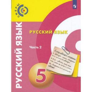 Вербицкая 9 класс. Русский язык чердаков Вербицкая. Русский язык 6 класс чердаков. Русский язык 6 класс Вербицкая. Чердаков Дунев Вербицкая русский язык 5 класс.