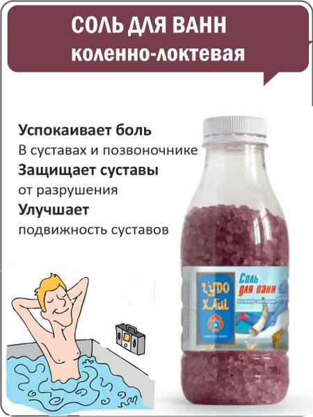 ЧУДО ХАШ / Соль для ванн коленно-локтевая, для суставов и позвоночника ...