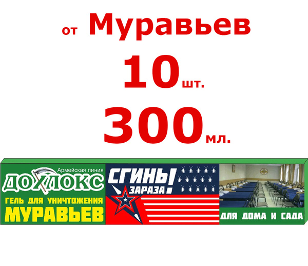 Дохлокс Инсектицид,30мл - купить с доставкой по выгодным ценам в ...