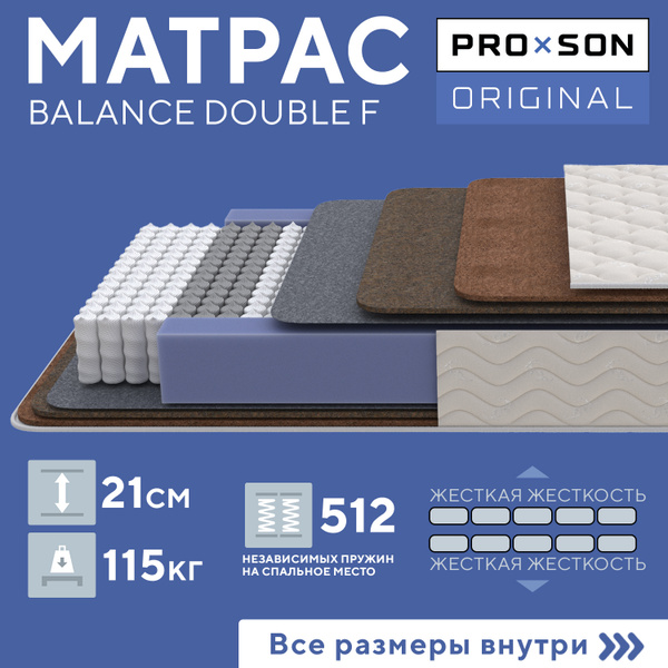 Характеристики PRO x SON Матрас Balance Double F серия Original ...