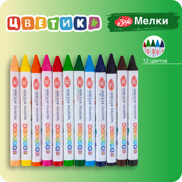 Мелки для рисования восковые Невская палитра Цветик, трехгранные, 12 ...