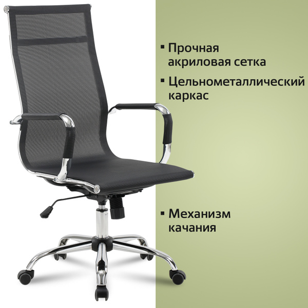 Кресло офисное brabix line ex 530 хром сетка черное 531846