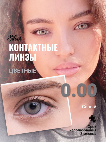 Medeo Цветные контактные линзы, 0.00, 8.6, 3 месяца - купить с ...